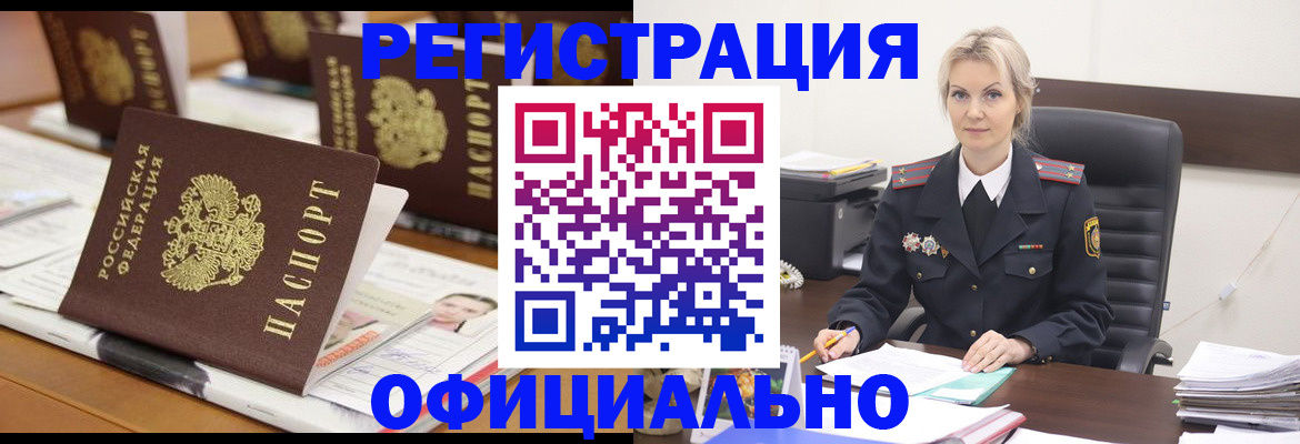 прописка штамп в Кинешме