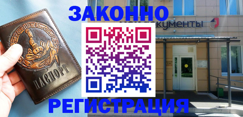купить прописку в Кинешме